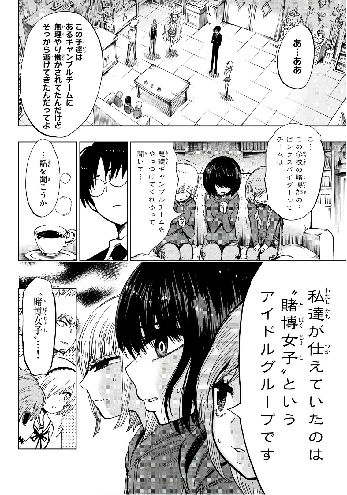 Gamblers Parade - Chapter 26 - Page 2