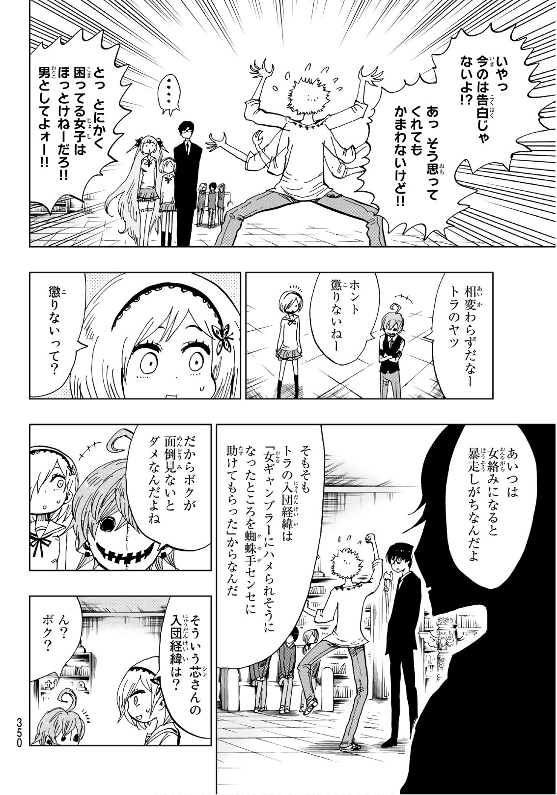 Gamblers Parade - Chapter 26 - Page 6