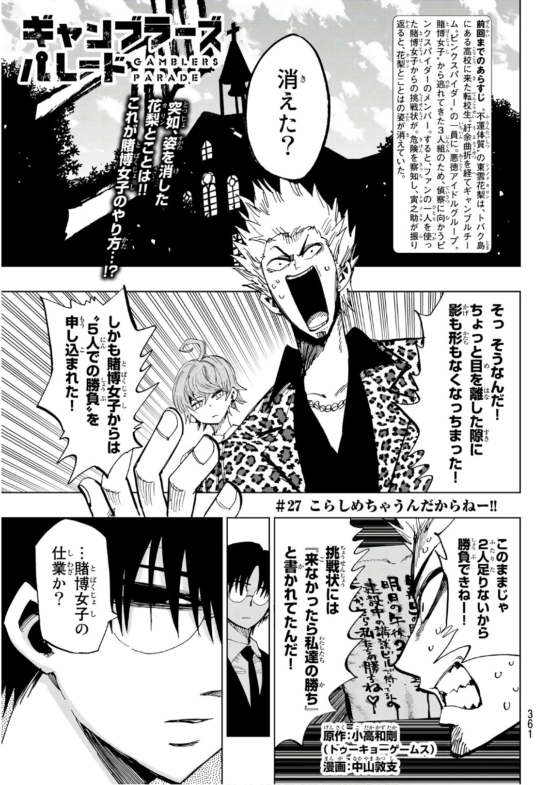 Gamblers Parade - Chapter 27 - Page 1