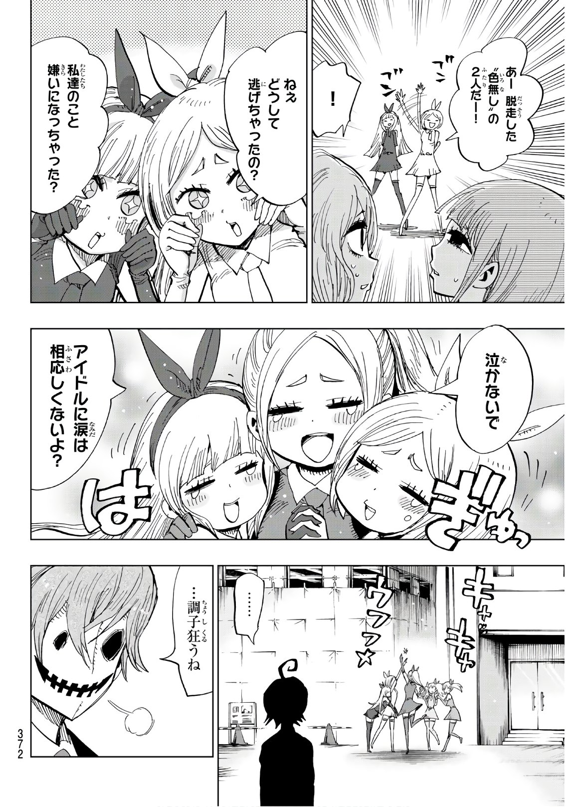 Gamblers Parade - Chapter 27 - Page 12