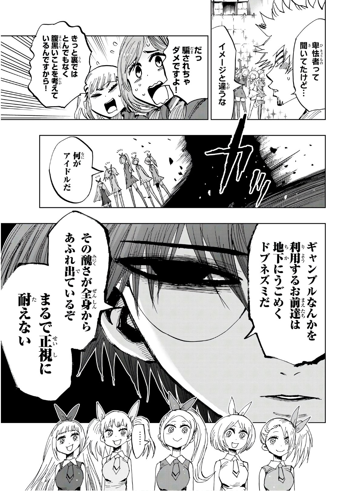 Gamblers Parade - Chapter 27 - Page 13