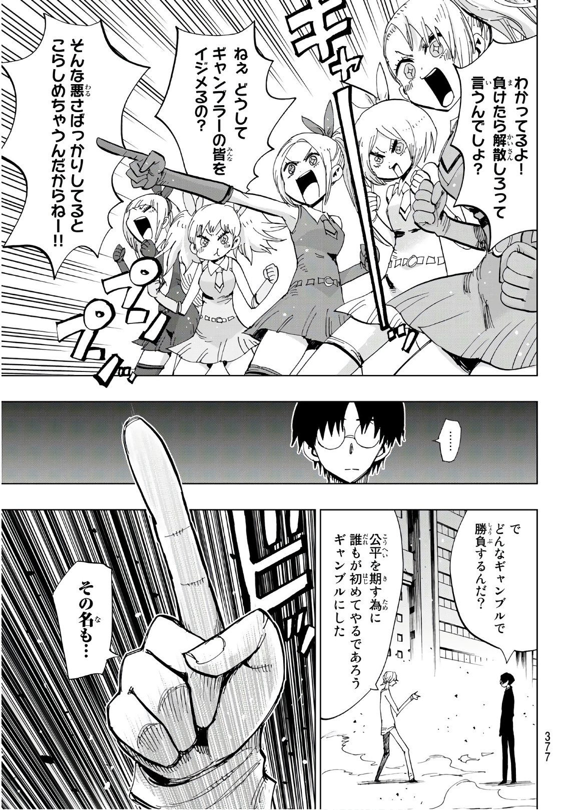 Gamblers Parade - Chapter 27 - Page 17