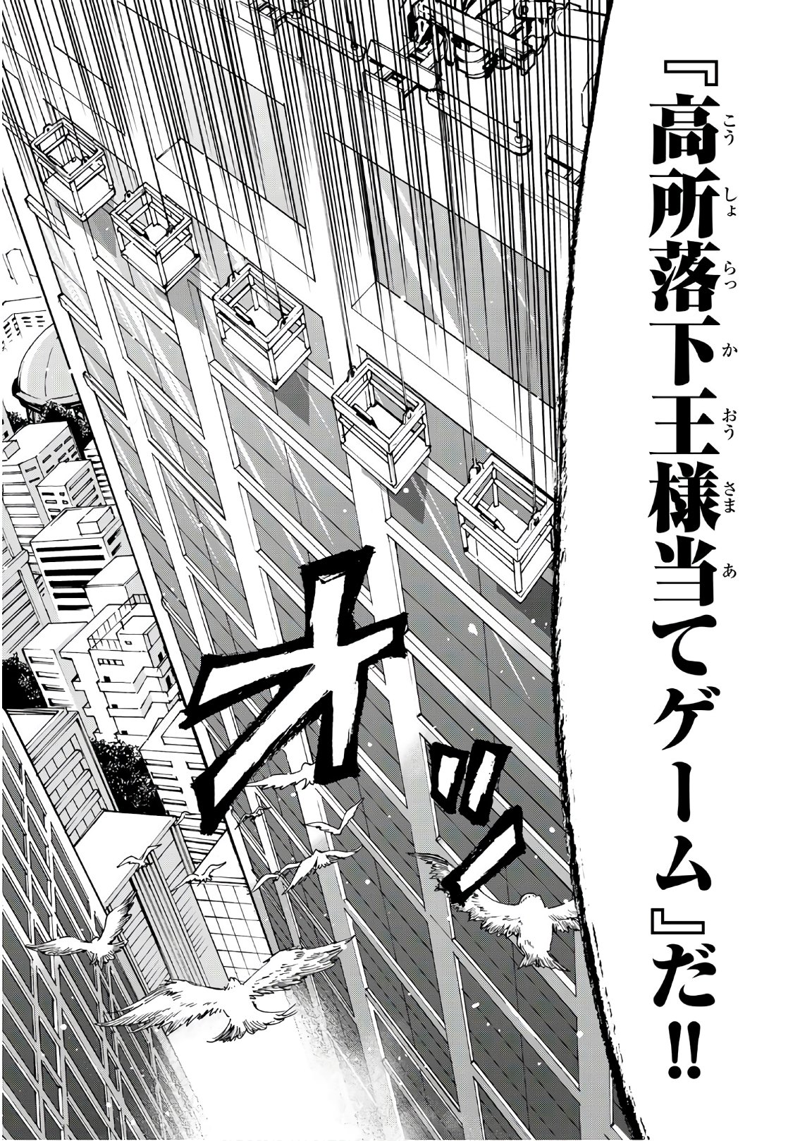 Gamblers Parade - Chapter 27 - Page 18