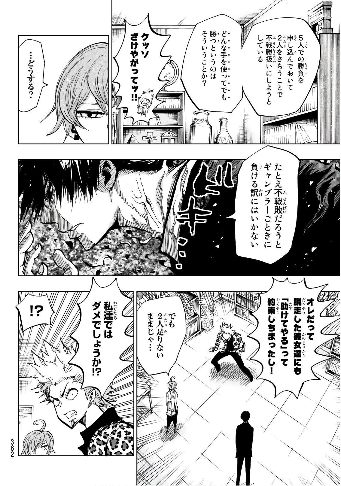 Gamblers Parade - Chapter 27 - Page 2