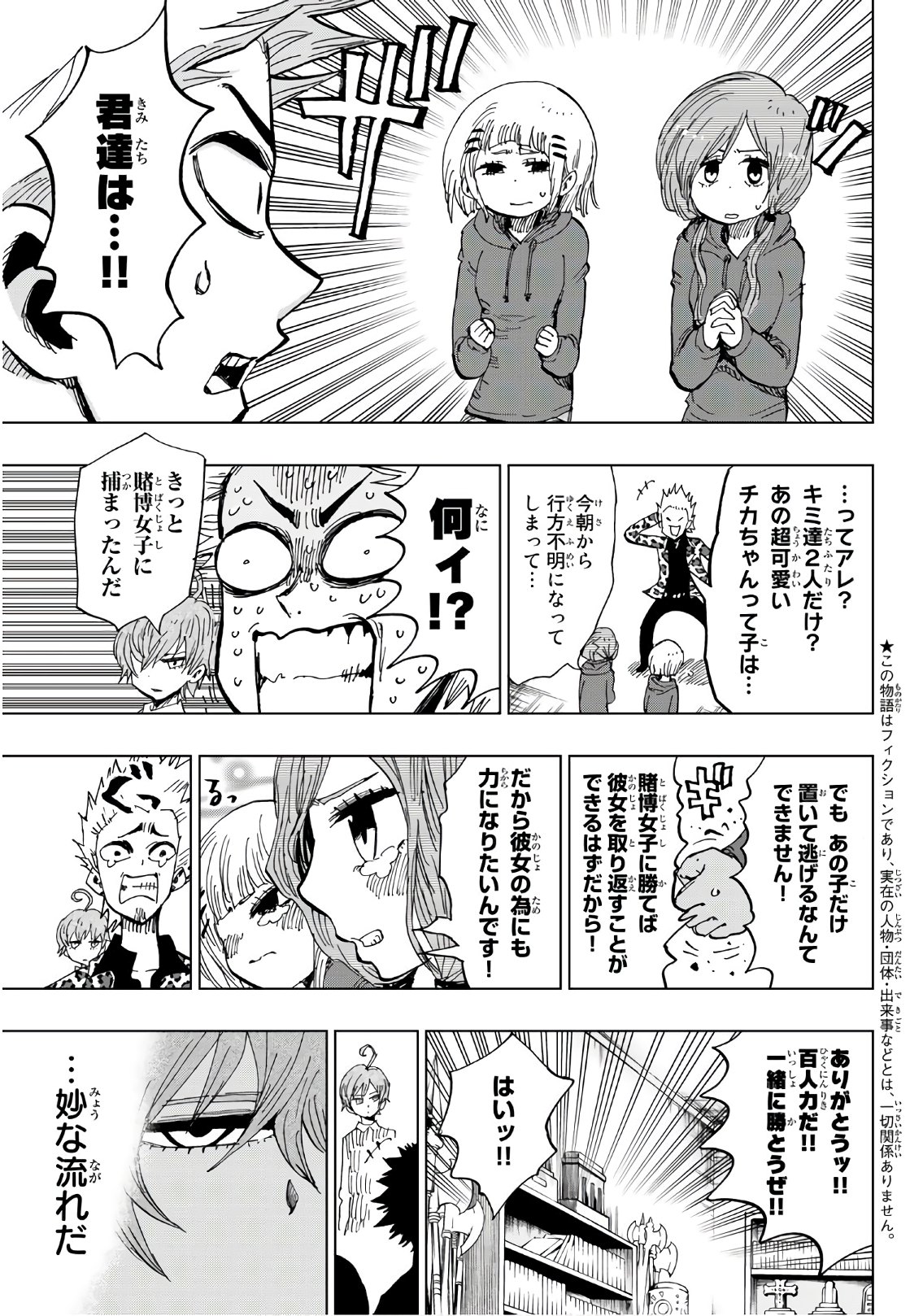 Gamblers Parade - Chapter 27 - Page 3