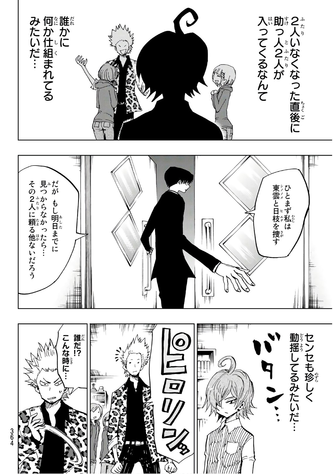 Gamblers Parade - Chapter 27 - Page 4