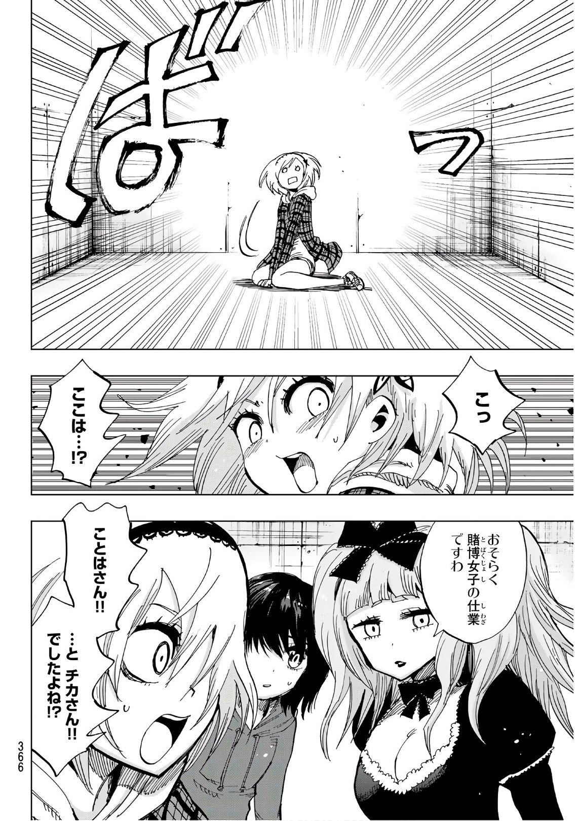 Gamblers Parade - Chapter 27 - Page 6