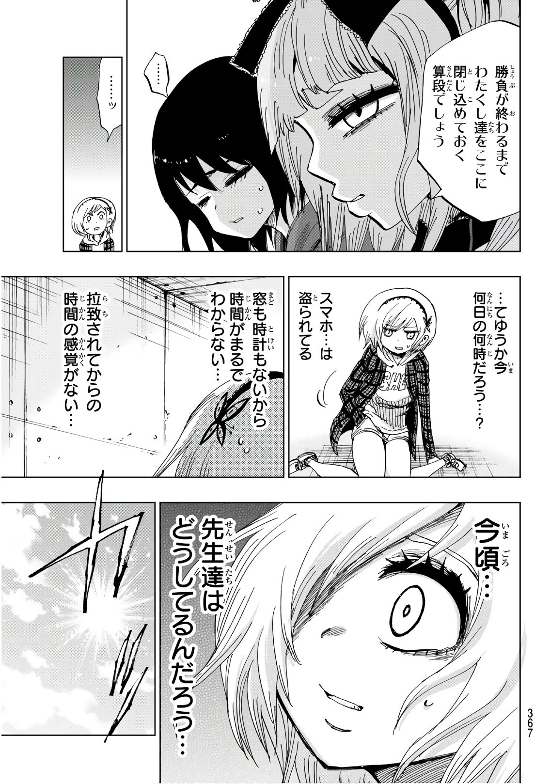 Gamblers Parade - Chapter 27 - Page 7