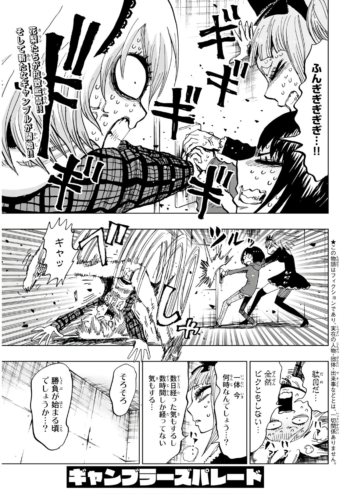 Gamblers Parade - Chapter 28 - Page 1