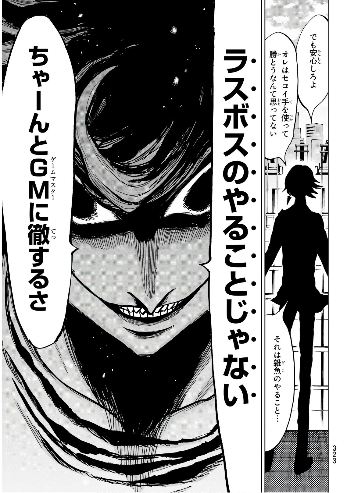 Gamblers Parade - Chapter 28 - Page 13