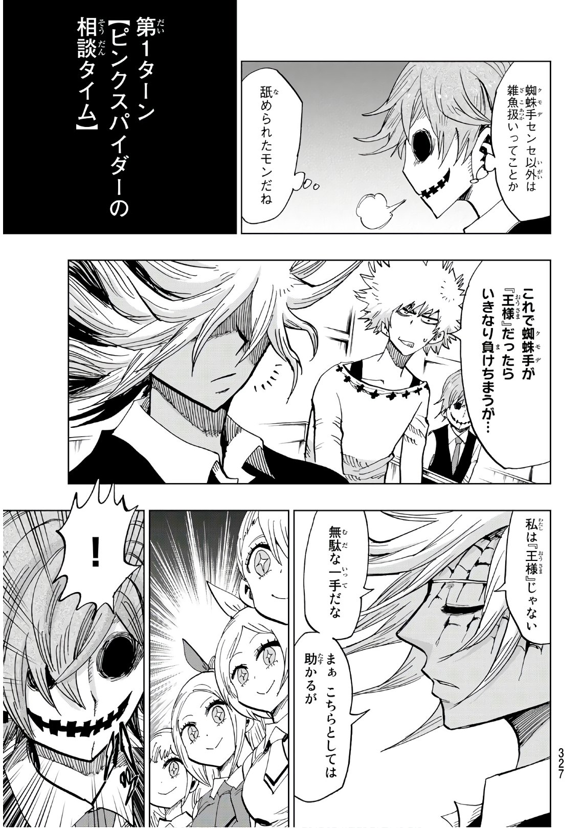 Gamblers Parade - Chapter 28 - Page 17