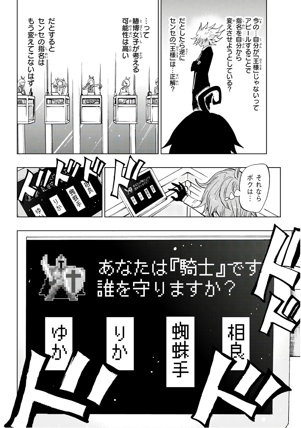 Gamblers Parade - Chapter 28 - Page 18