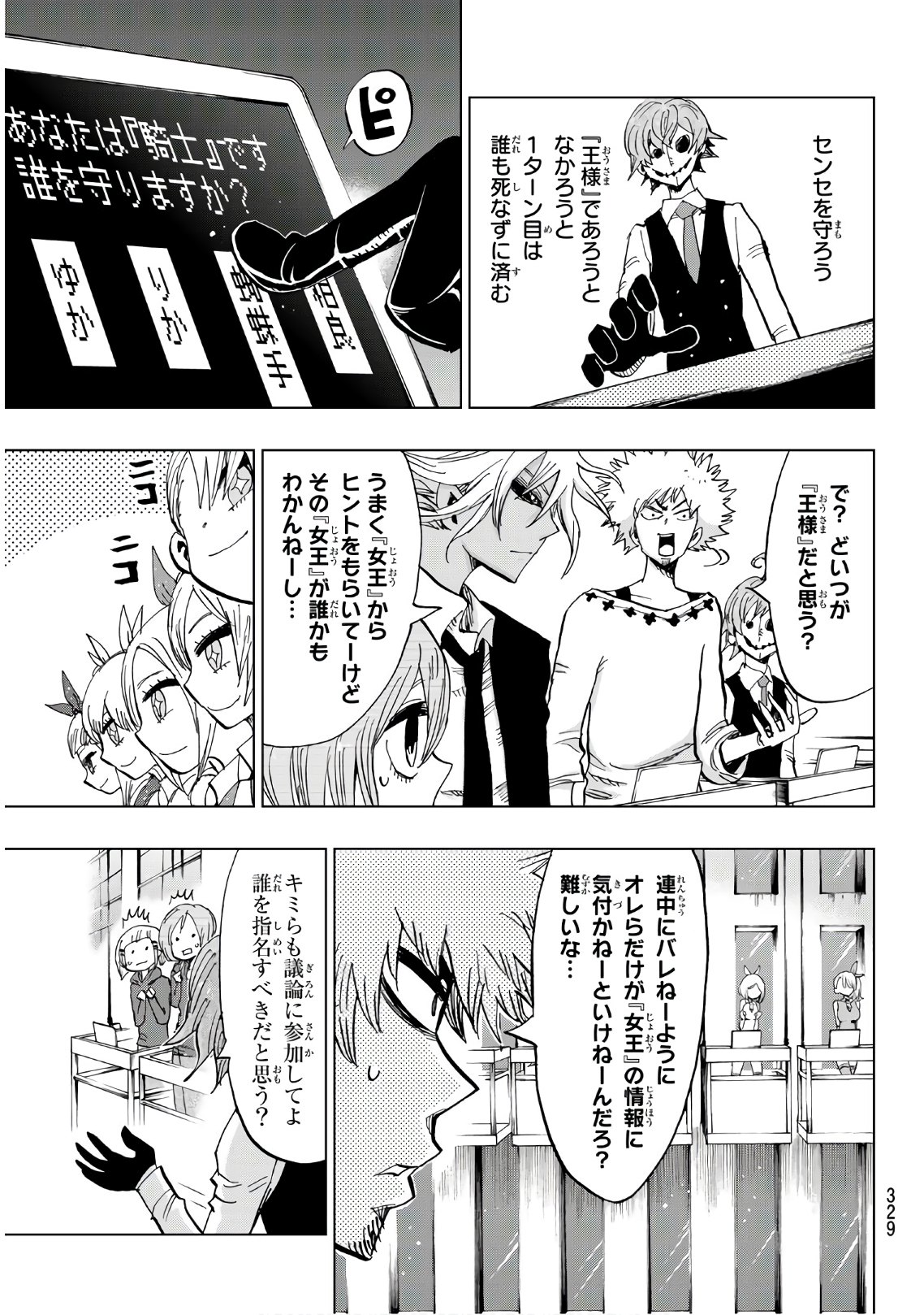 Gamblers Parade - Chapter 28 - Page 19