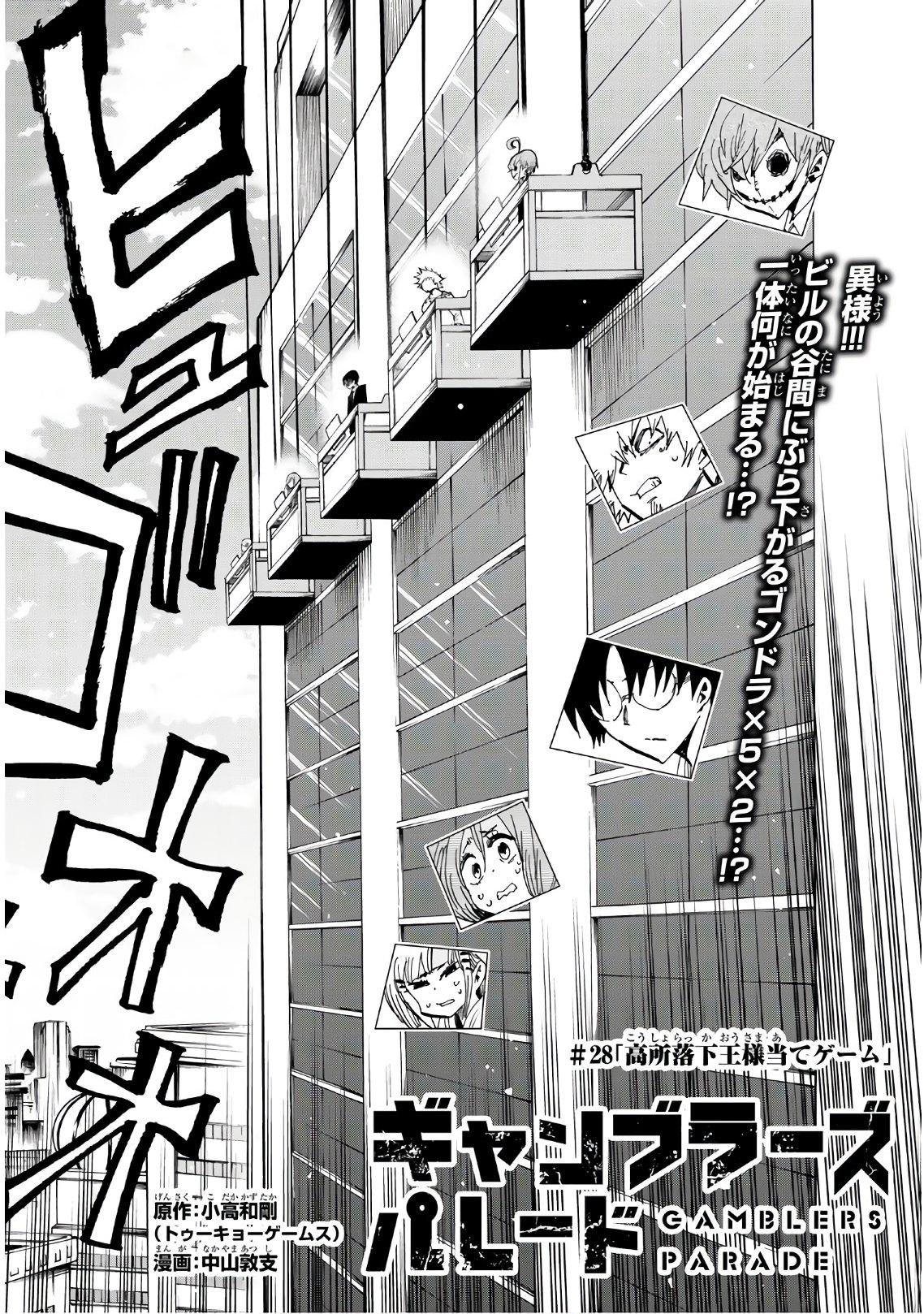 Gamblers Parade - Chapter 28 - Page 2