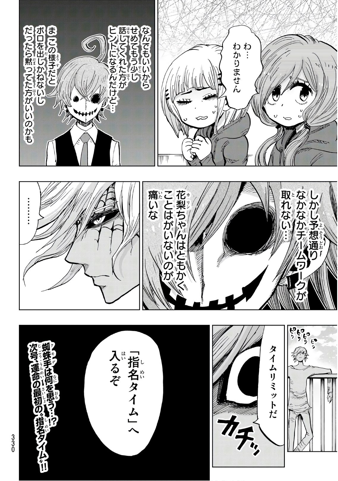 Gamblers Parade - Chapter 28 - Page 20