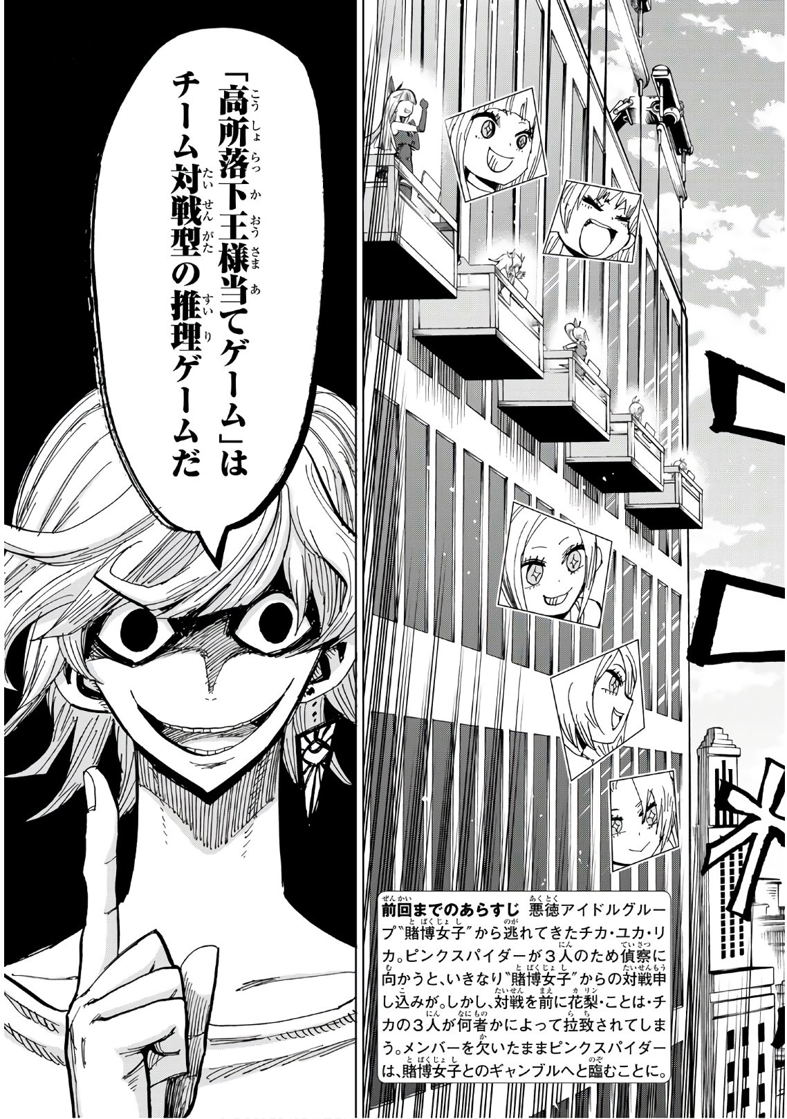 Gamblers Parade - Chapter 28 - Page 3