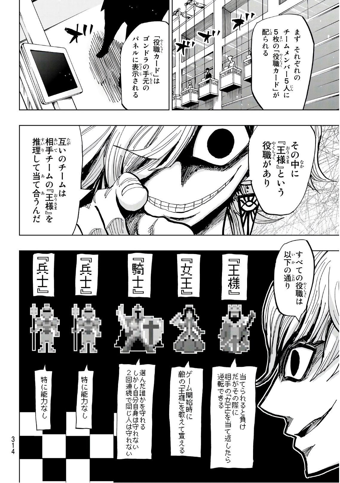 Gamblers Parade - Chapter 28 - Page 4