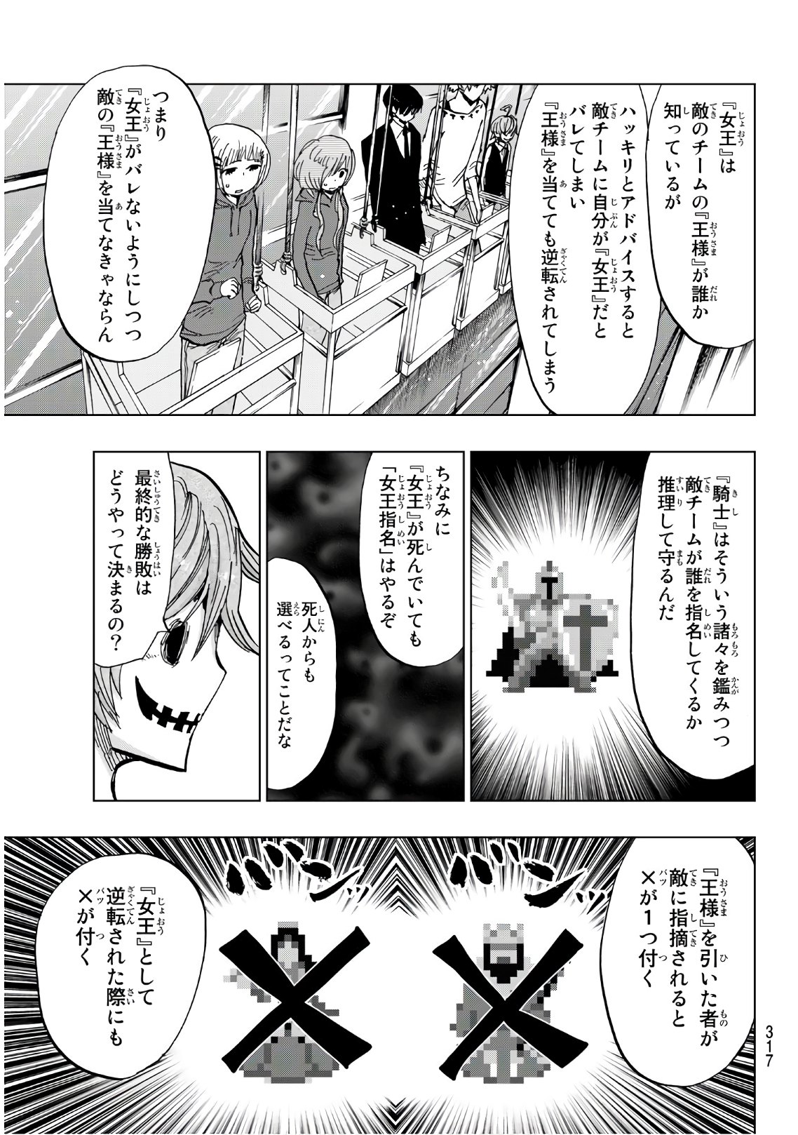 Gamblers Parade - Chapter 28 - Page 7