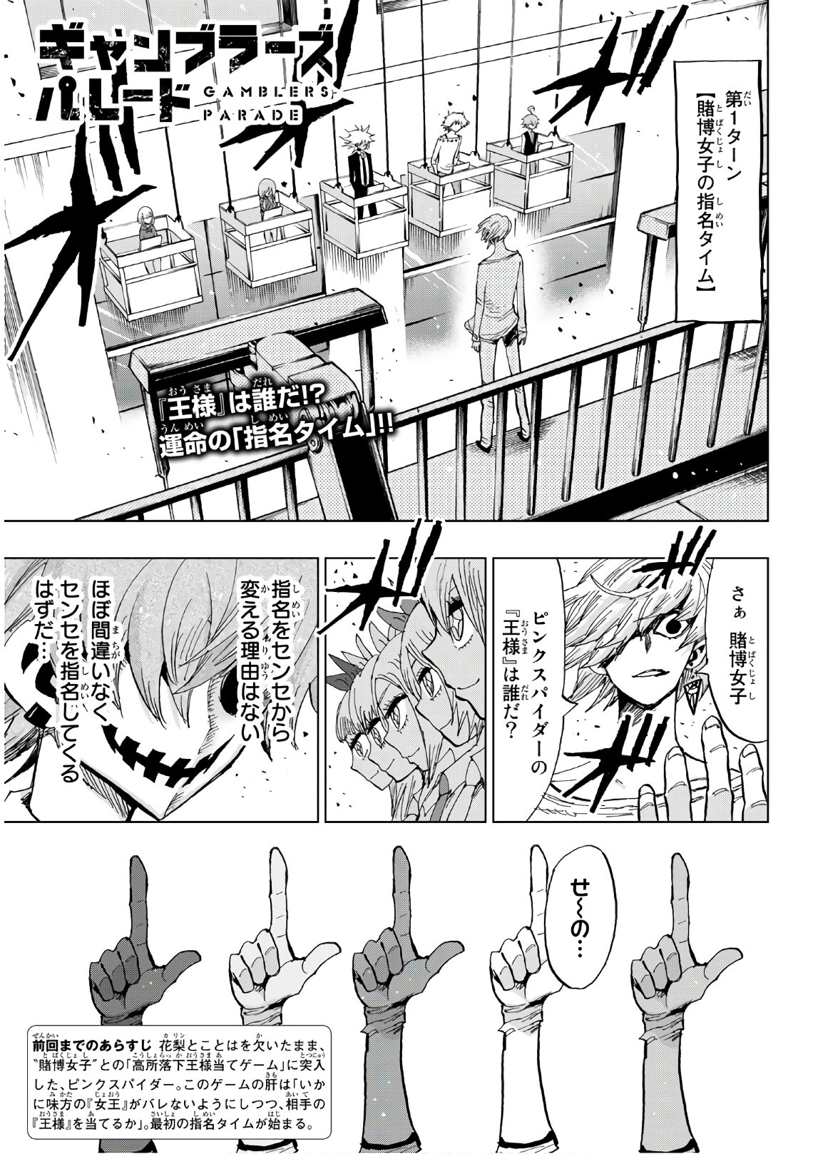 Gamblers Parade - Chapter 29 - Page 1