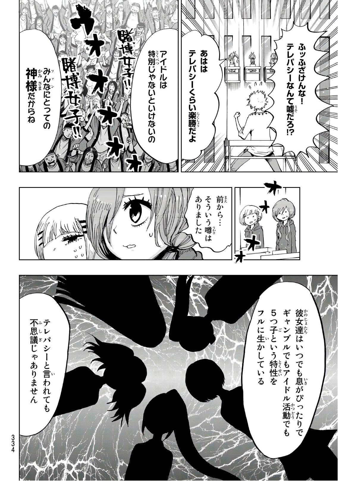 Gamblers Parade - Chapter 29 - Page 10