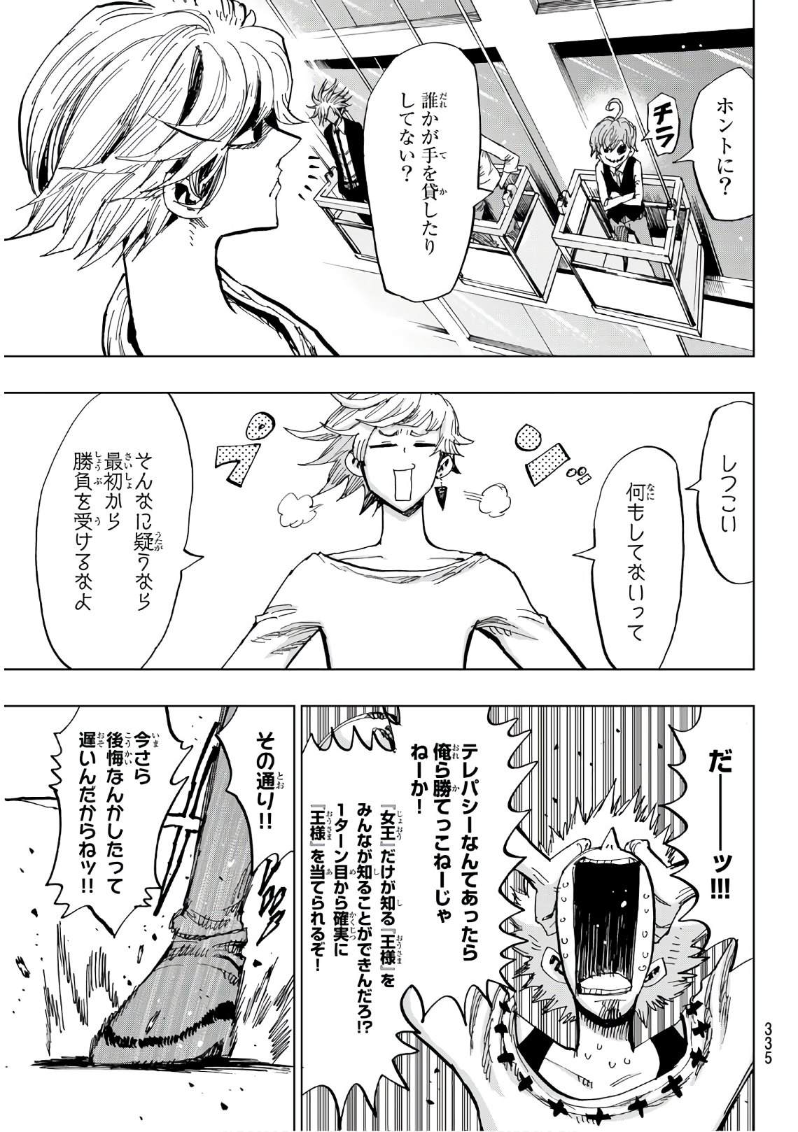 Gamblers Parade - Chapter 29 - Page 11