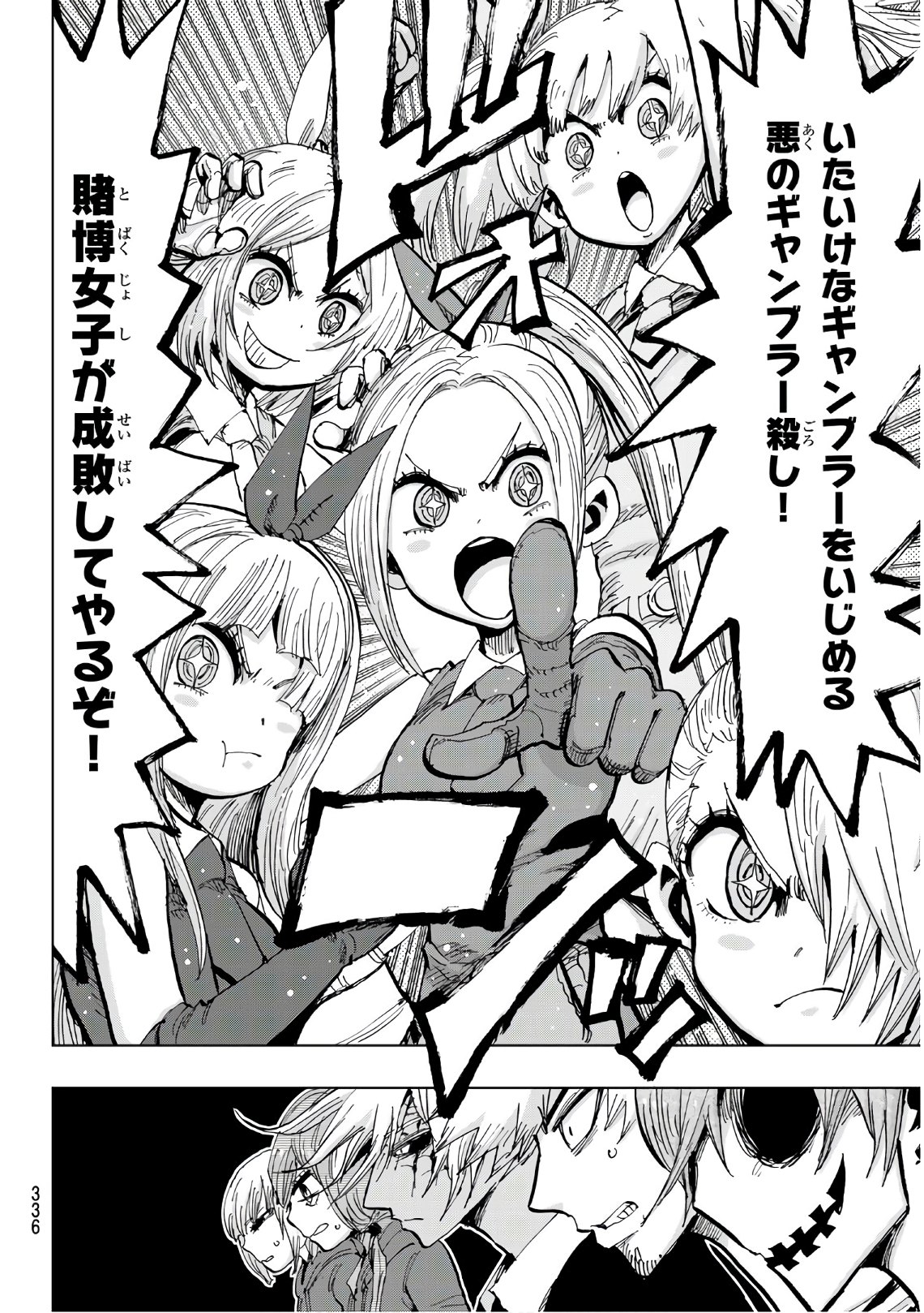 Gamblers Parade - Chapter 29 - Page 12