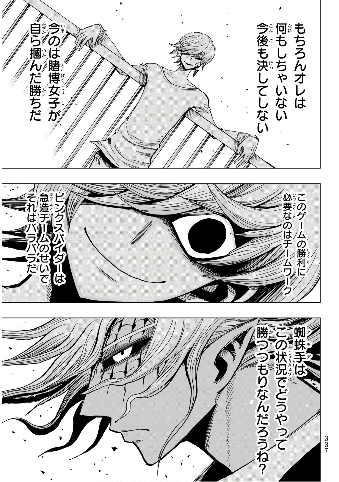 Gamblers Parade - Chapter 29 - Page 13