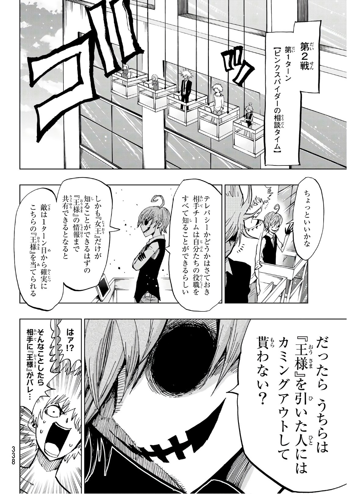 Gamblers Parade - Chapter 29 - Page 14