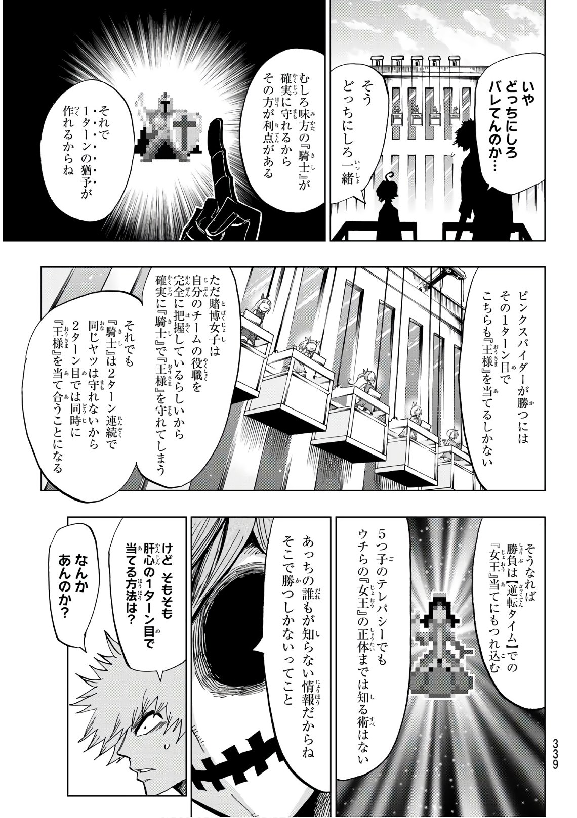 Gamblers Parade - Chapter 29 - Page 15