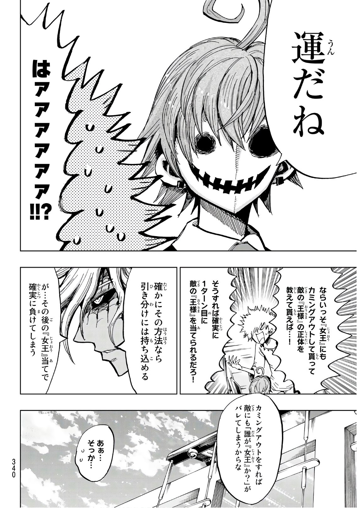 Gamblers Parade - Chapter 29 - Page 16