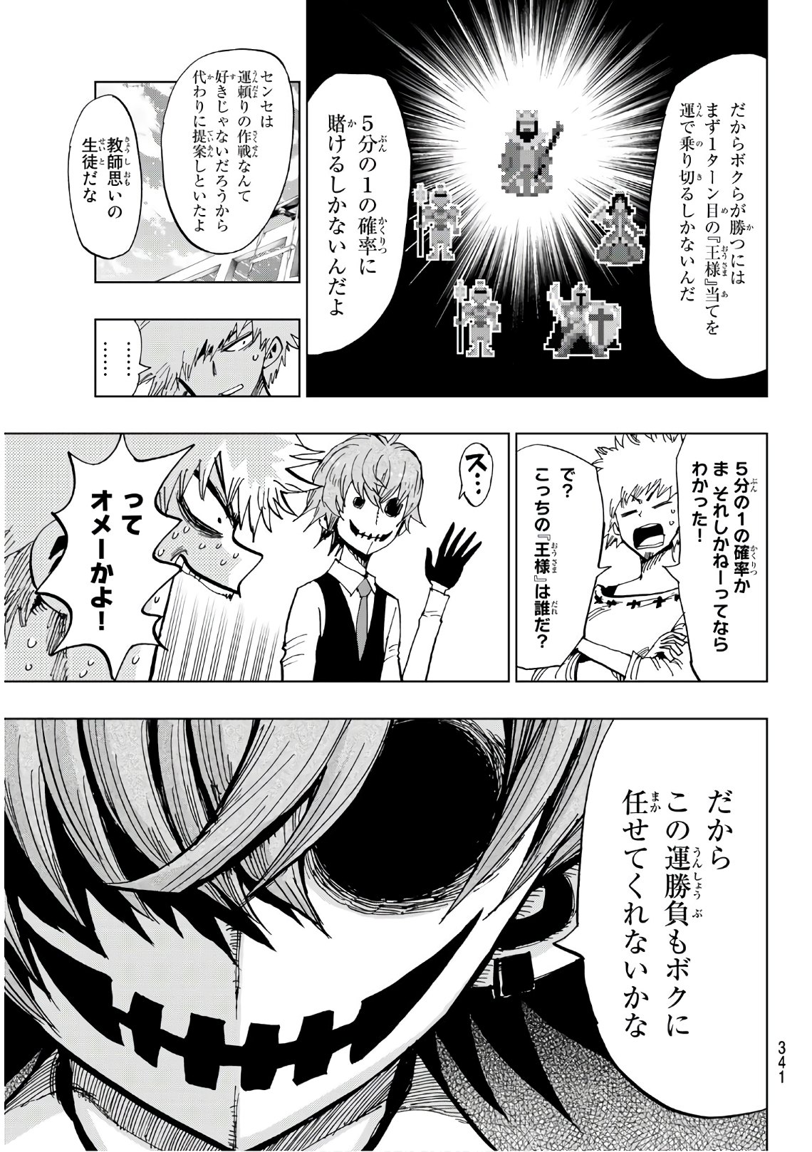 Gamblers Parade - Chapter 29 - Page 17