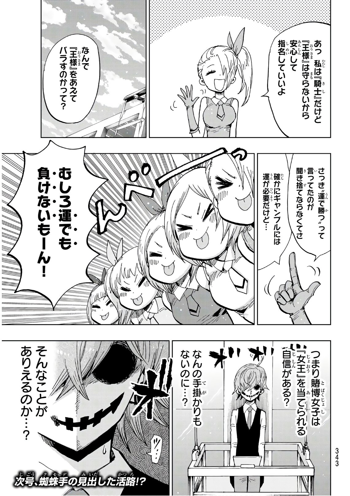 Gamblers Parade - Chapter 29 - Page 19