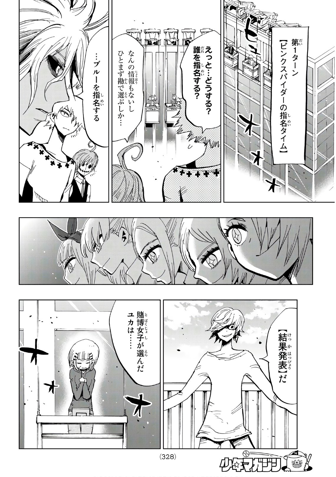 Gamblers Parade - Chapter 29 - Page 4