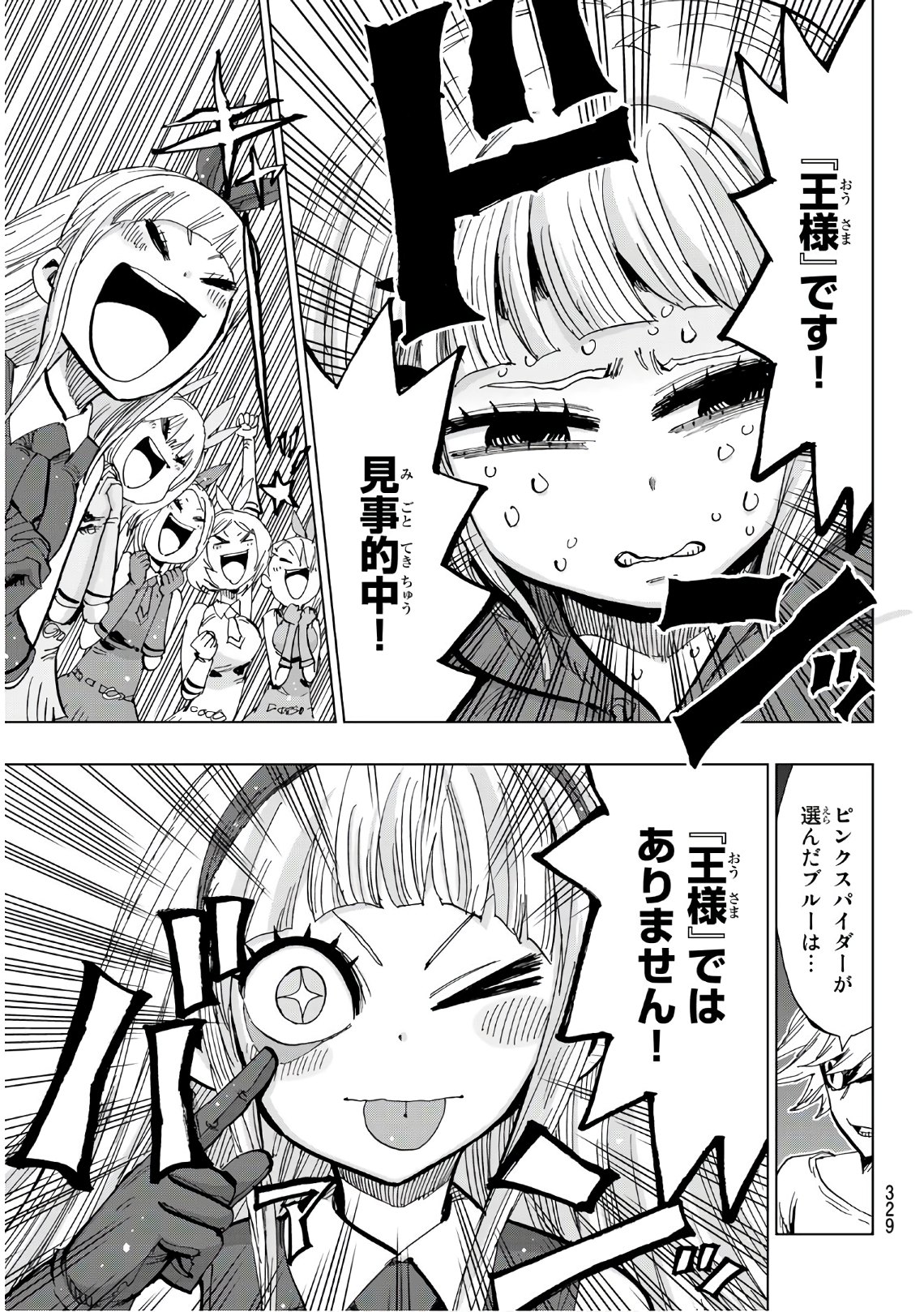 Gamblers Parade - Chapter 29 - Page 5