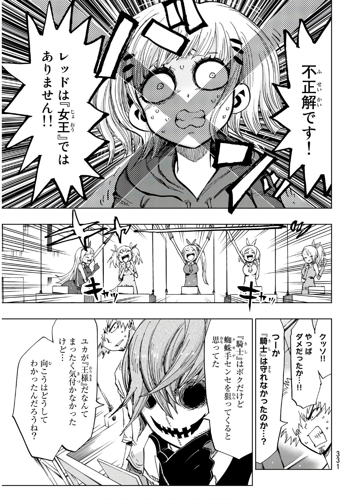 Gamblers Parade - Chapter 29 - Page 7