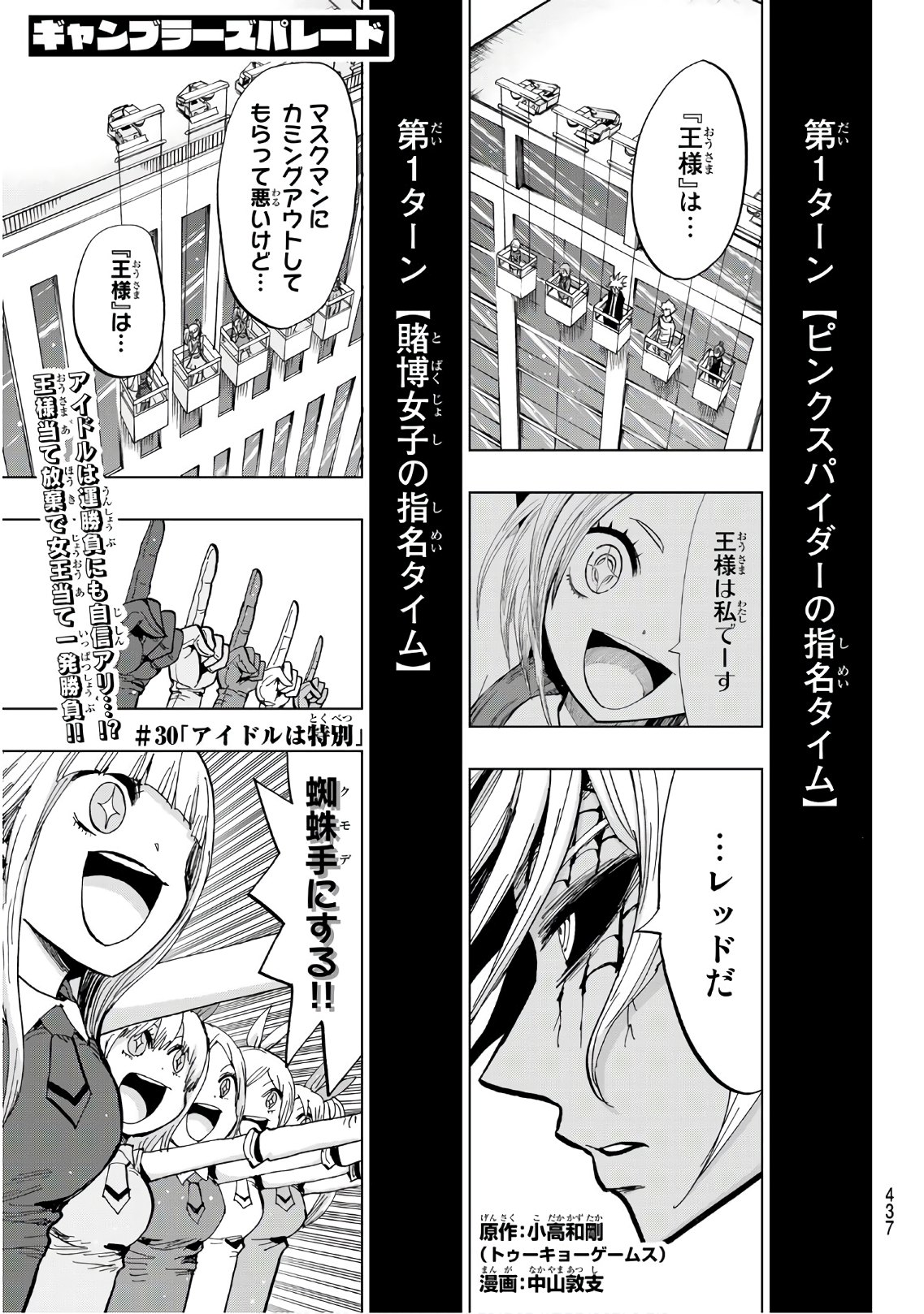 Gamblers Parade - Chapter 30 - Page 1