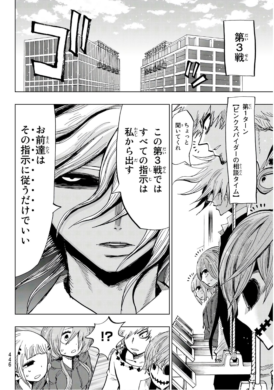 Gamblers Parade - Chapter 30 - Page 10