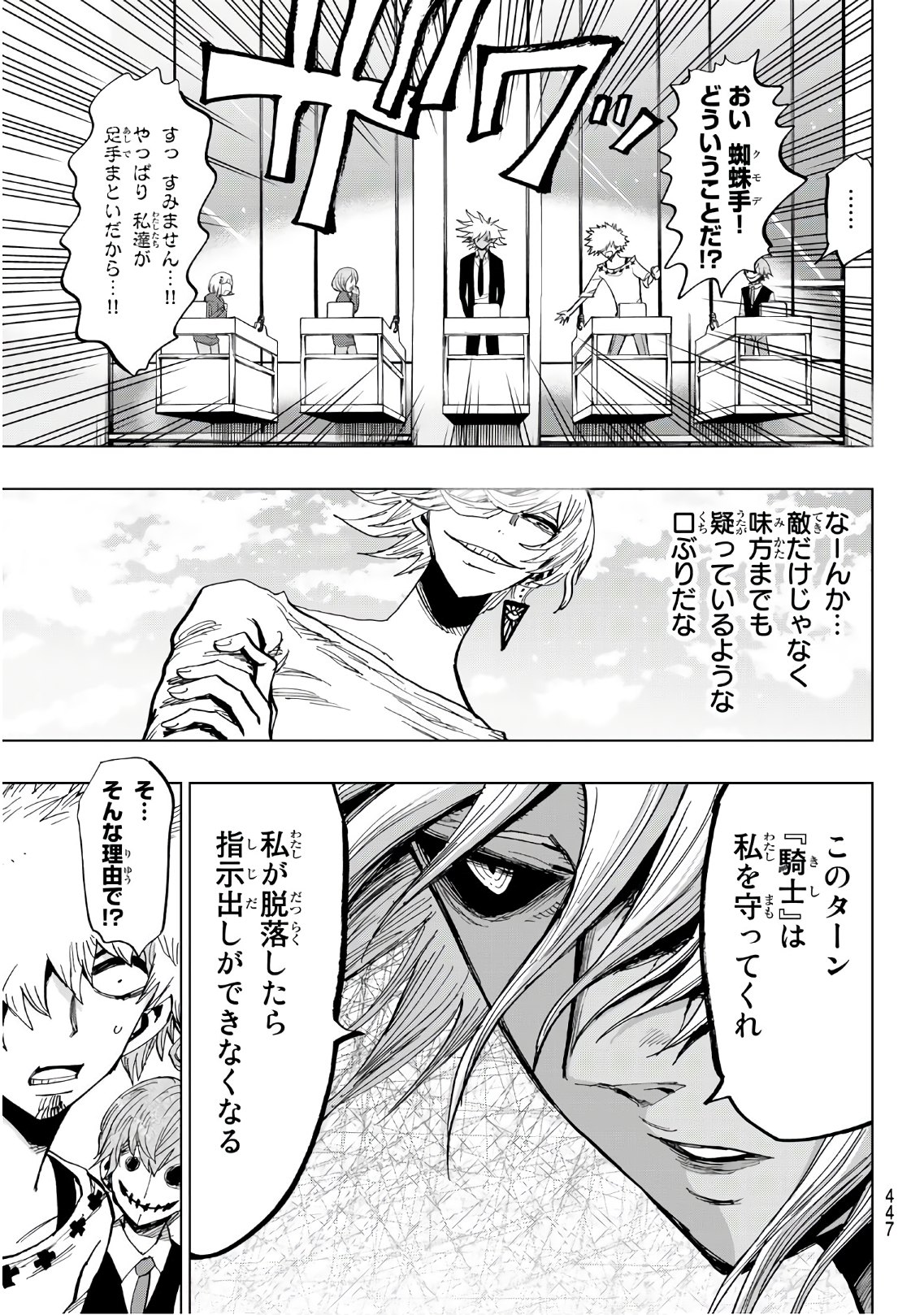 Gamblers Parade - Chapter 30 - Page 11