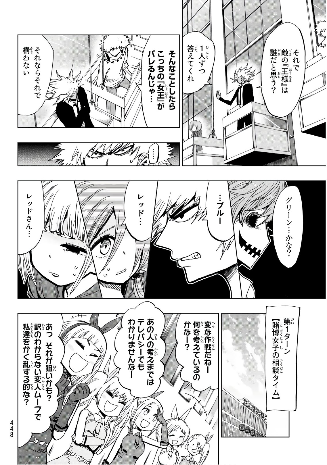 Gamblers Parade - Chapter 30 - Page 12