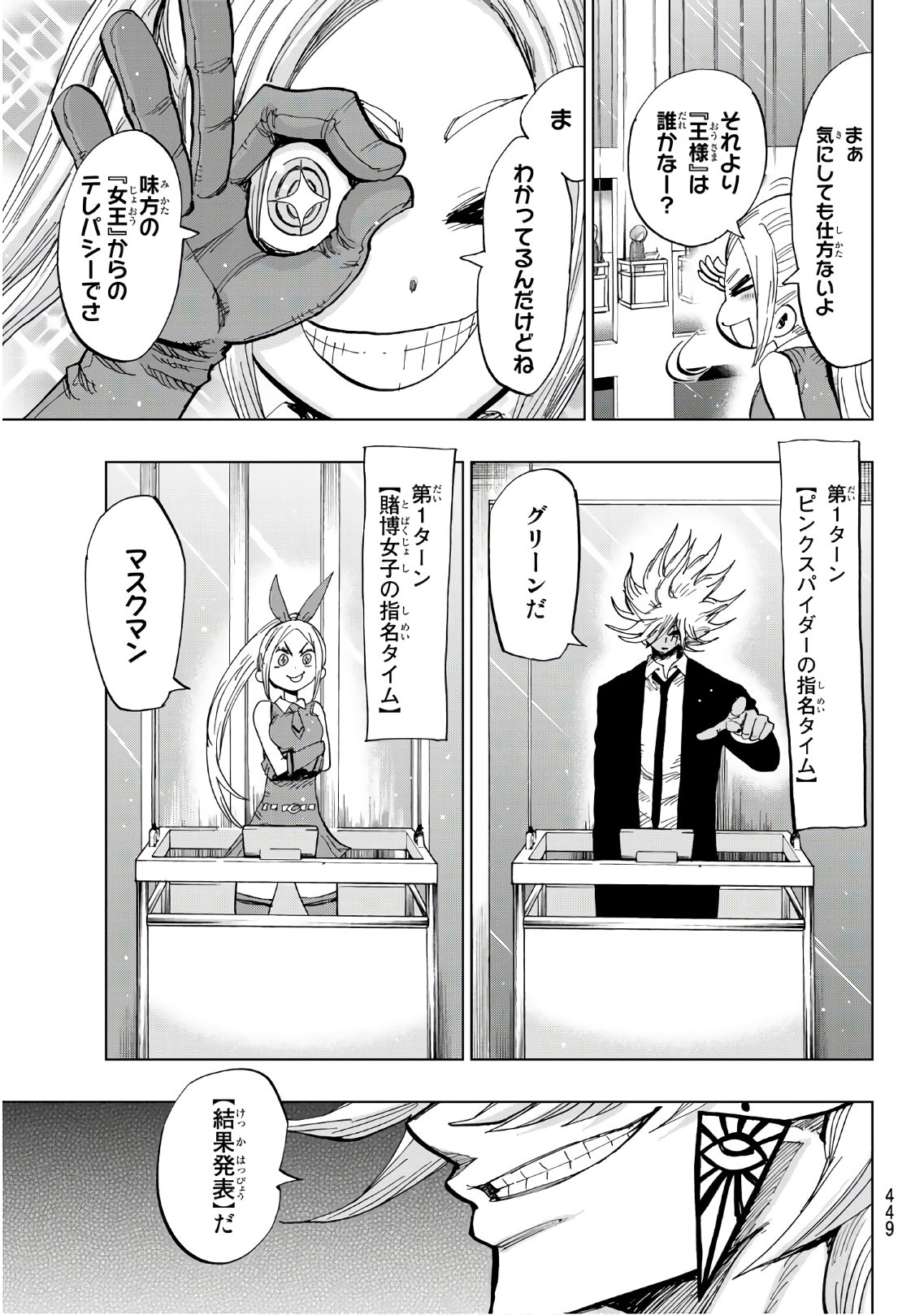 Gamblers Parade - Chapter 30 - Page 13