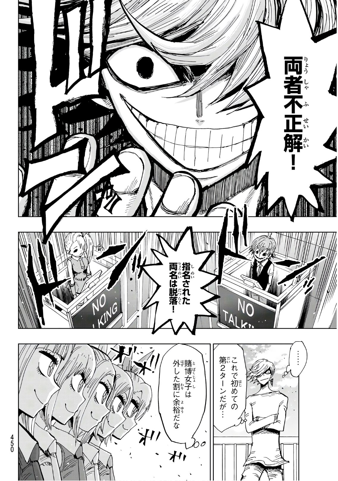 Gamblers Parade - Chapter 30 - Page 14