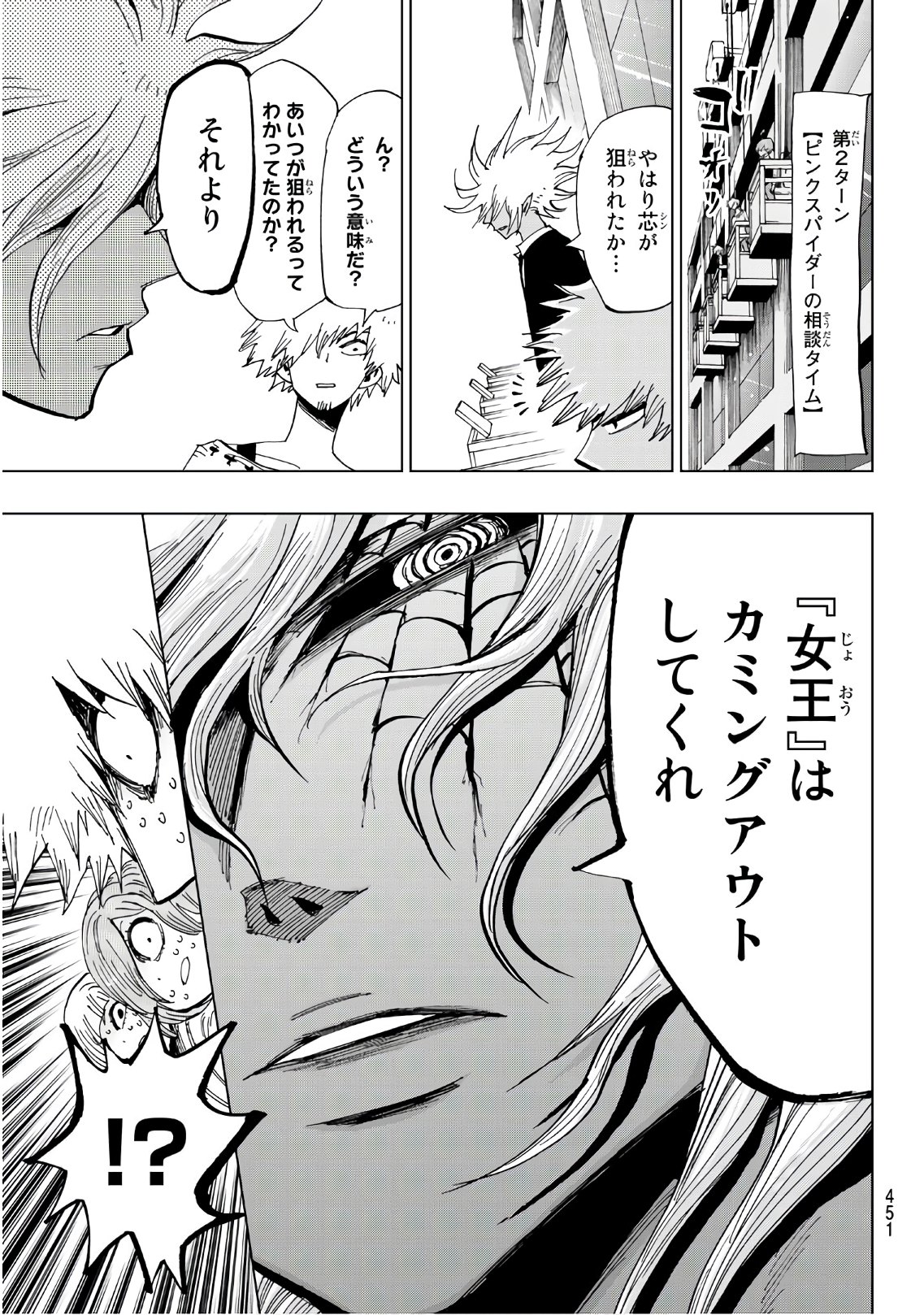 Gamblers Parade - Chapter 30 - Page 15