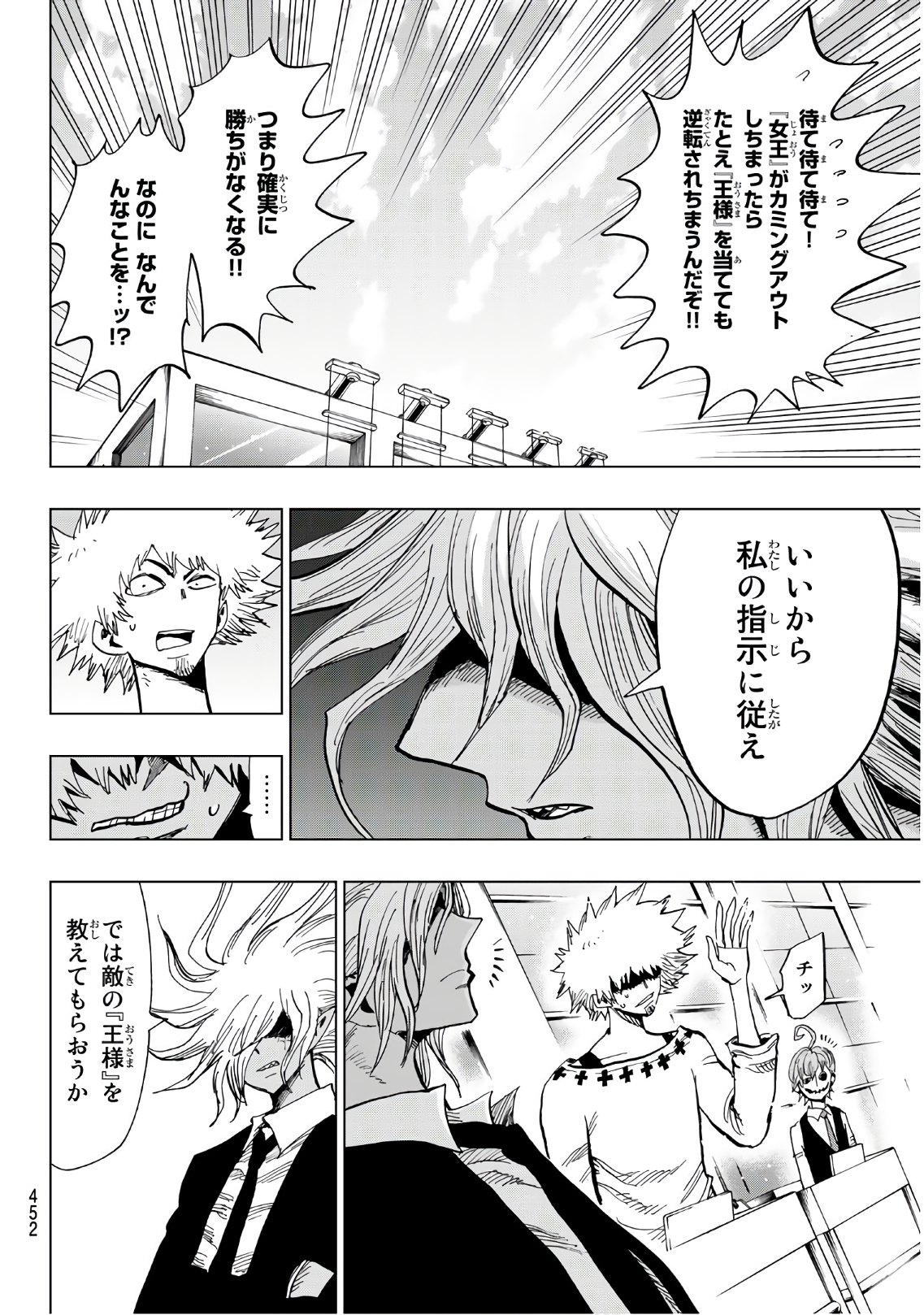 Gamblers Parade - Chapter 30 - Page 16