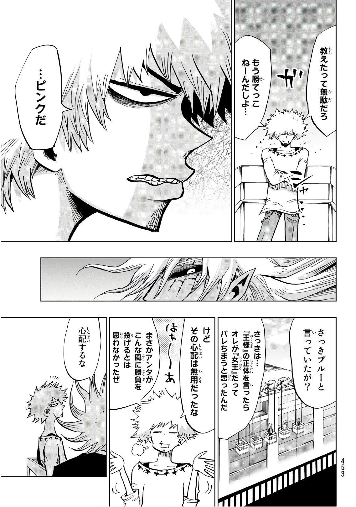 Gamblers Parade - Chapter 30 - Page 17