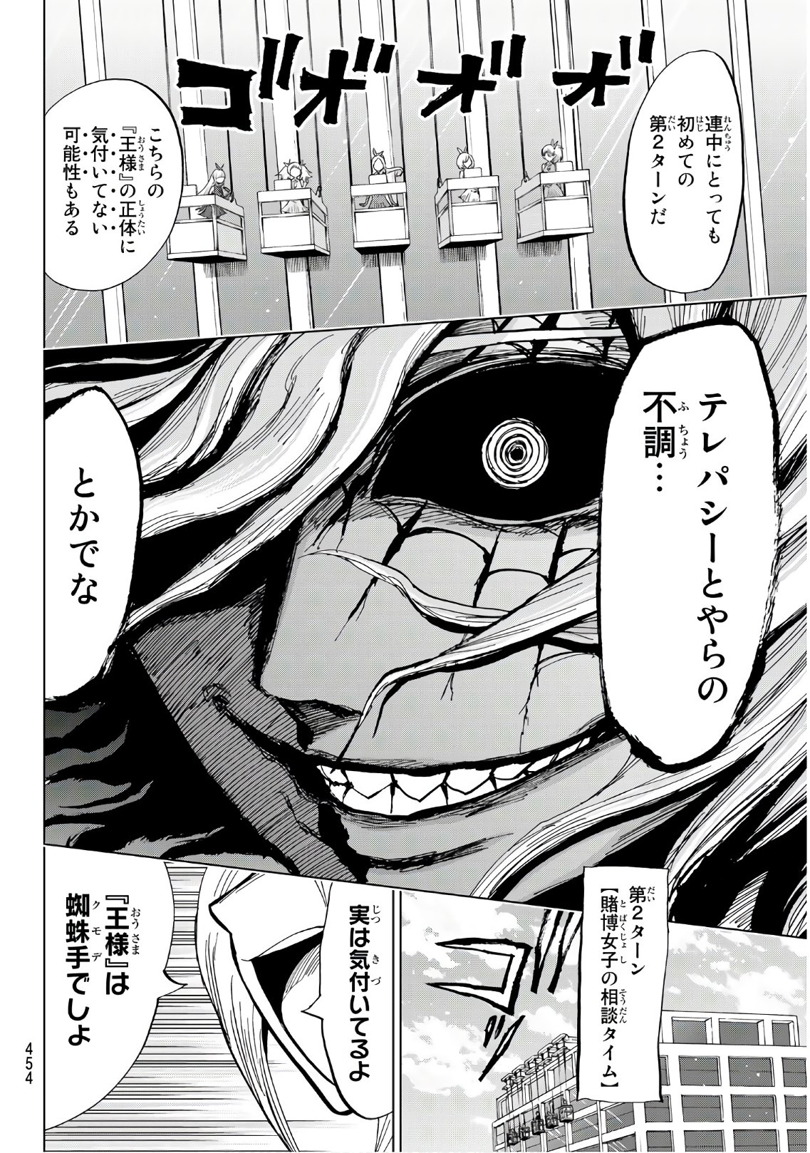 Gamblers Parade - Chapter 30 - Page 18