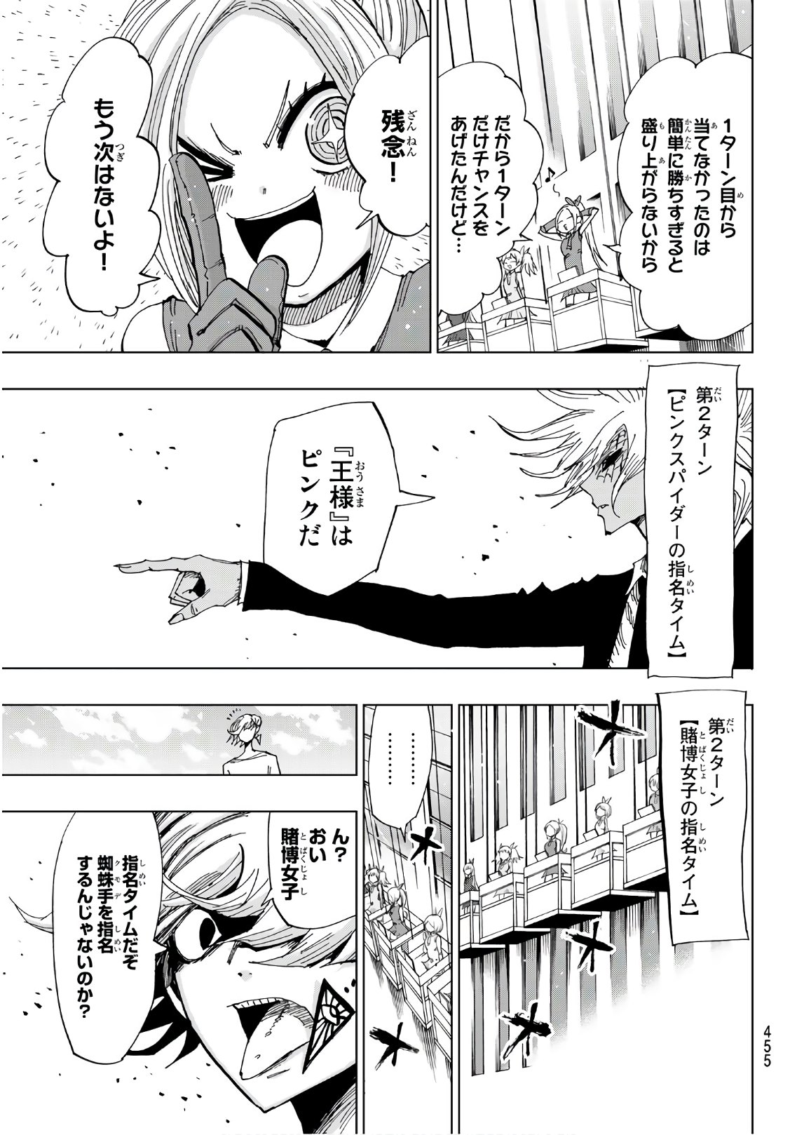 Gamblers Parade - Chapter 30 - Page 19