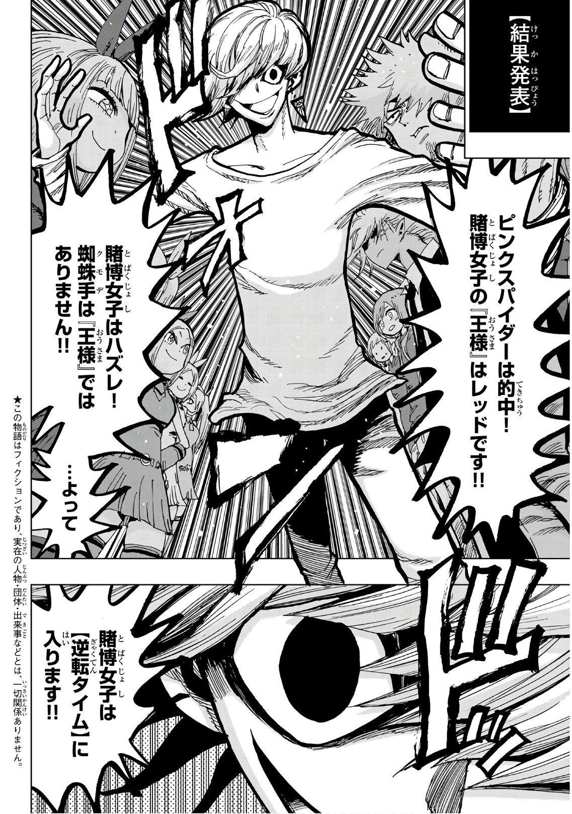 Gamblers Parade - Chapter 30 - Page 2