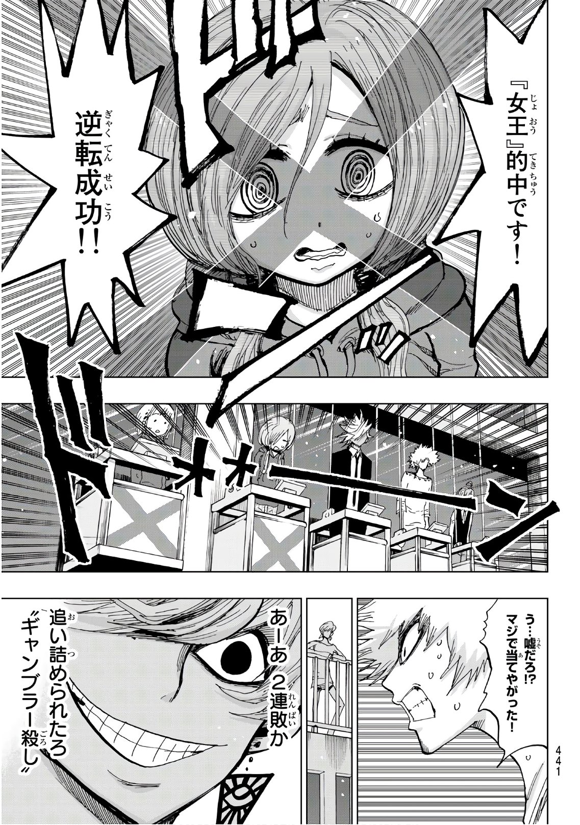 Gamblers Parade - Chapter 30 - Page 5