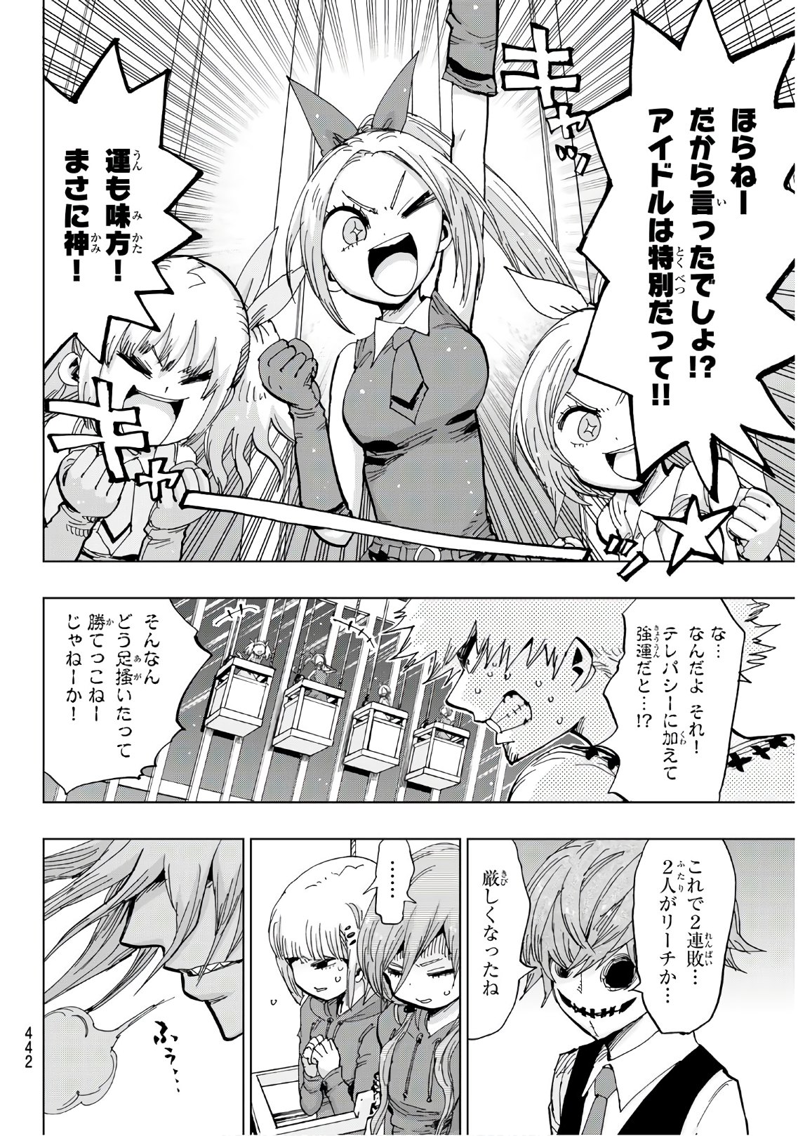 Gamblers Parade - Chapter 30 - Page 6