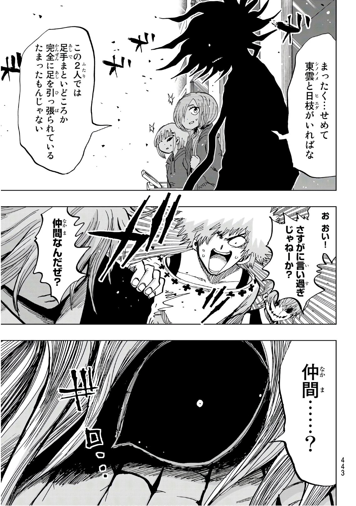 Gamblers Parade - Chapter 30 - Page 7